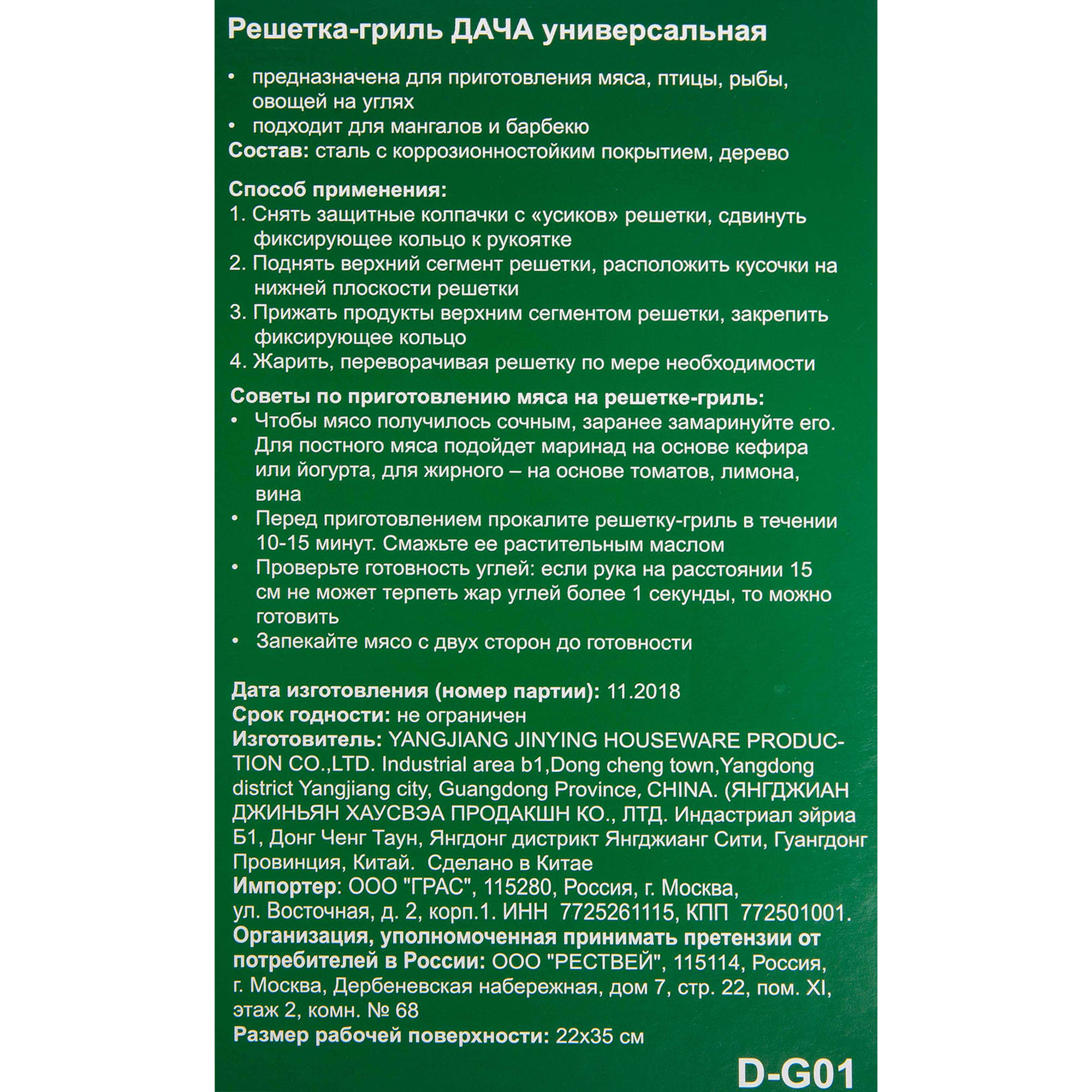 82641641 Решетка-гриль Дача 22x35 см Santreyd  - Вид №4