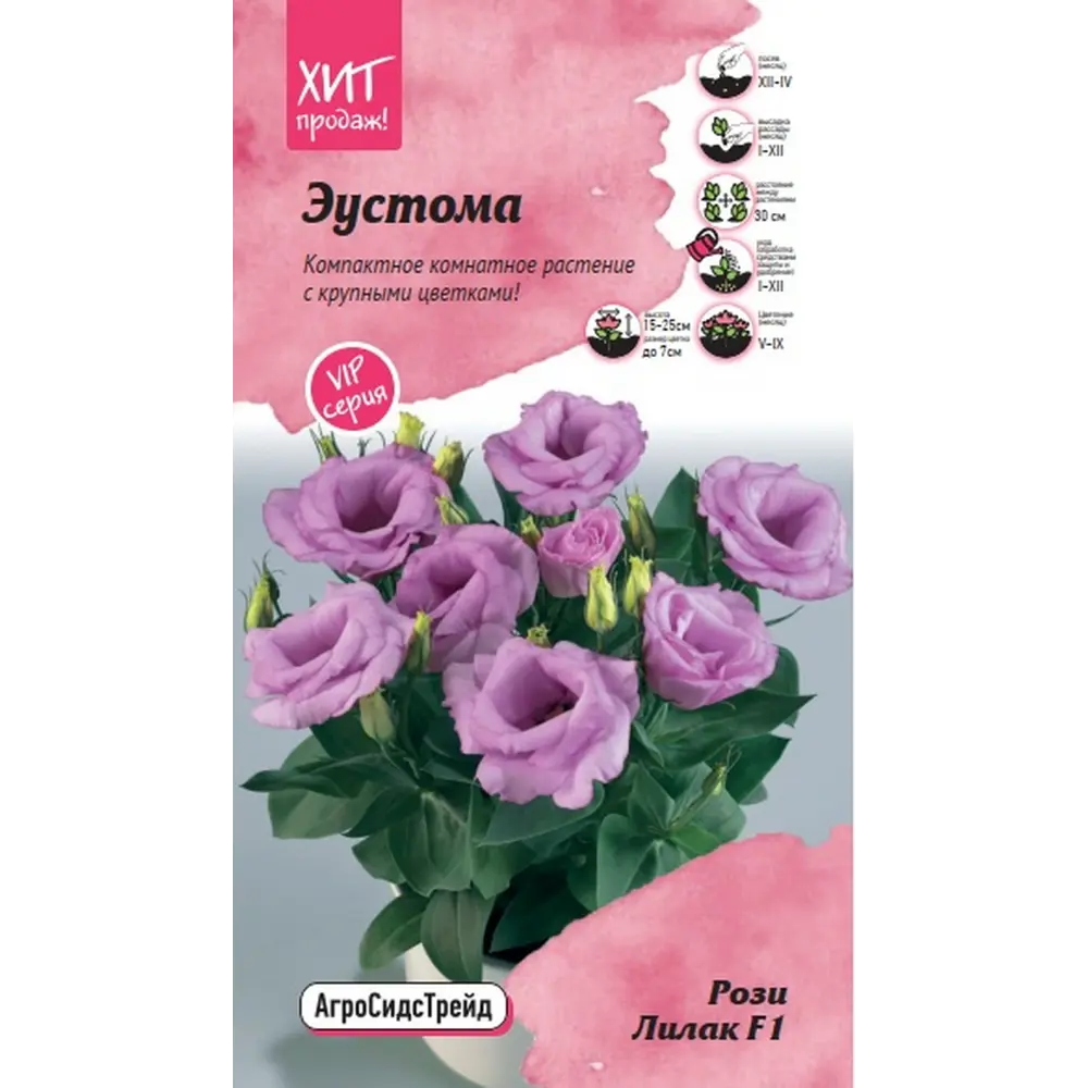 Семена цветов Агросидстрейд эустома Рози Лилак 5 шт. 89449162 STLM-2039476 