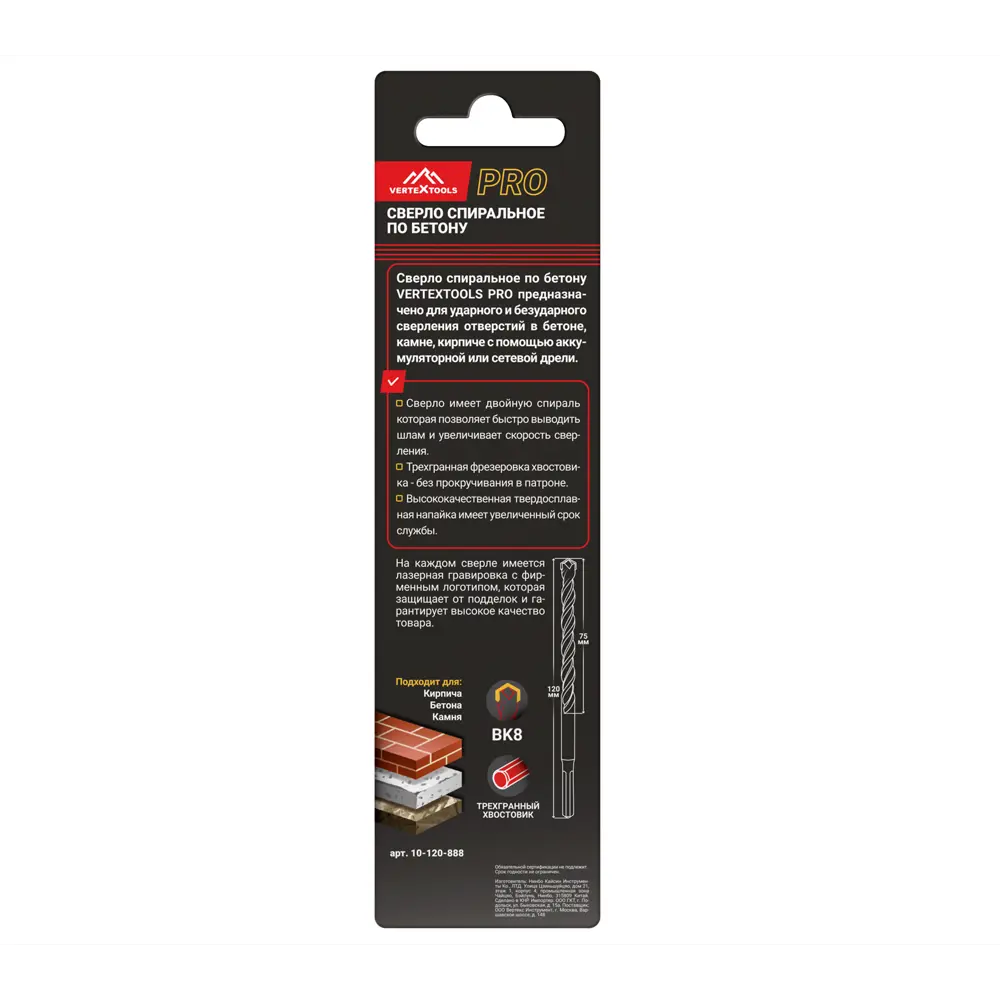 Сверло спиральное по бетону Vertextools 10x120 мм STLM-2083840 - Вид №4
