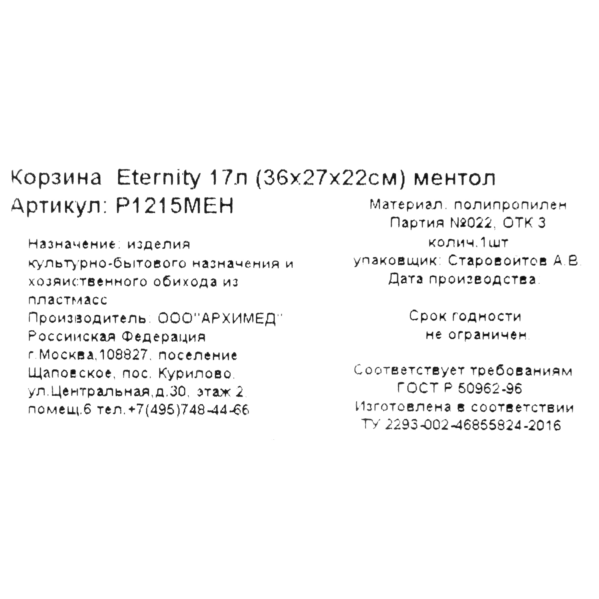 82999626 Корзина Eternity, 360x270x220 мм, 17 л, полипропилен, цвет ментоловый Santreyd  - Вид №5