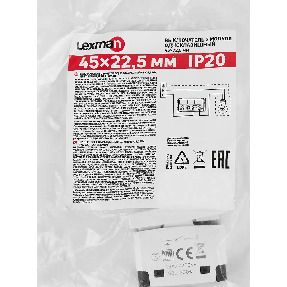 Выключатель Lexman одноклавишный для скрытого монтажа 88039826 STLM-1472154 - Вид №1