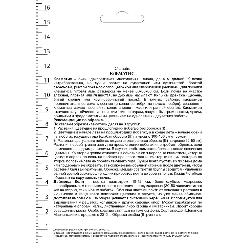 Клематис крупноцветковый Даймонд Болл в капере 82527434 STLM-2075807 Santreyd  - Вид №1