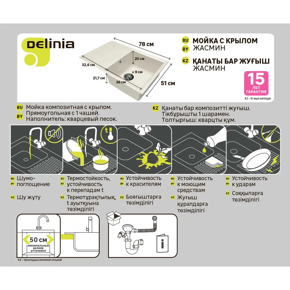 Кухонная мойка DELINIA 78×51 см кварц жасмин с крылом 82502611 STLM-0028823 - Вид №7
