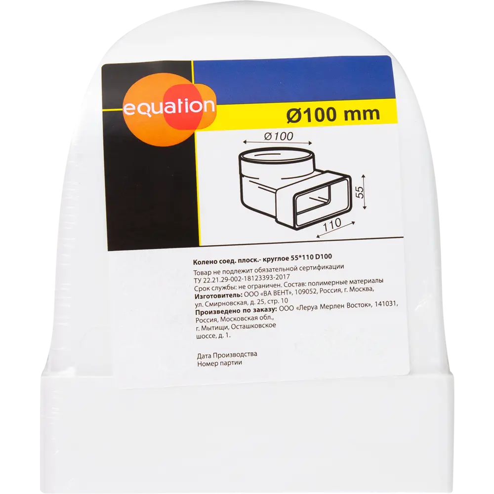 EQUATION Колено соединительное для вентиляции 55×110 мм с переходом на круглый канал 18155801 STLM-0009689 - Вид №2