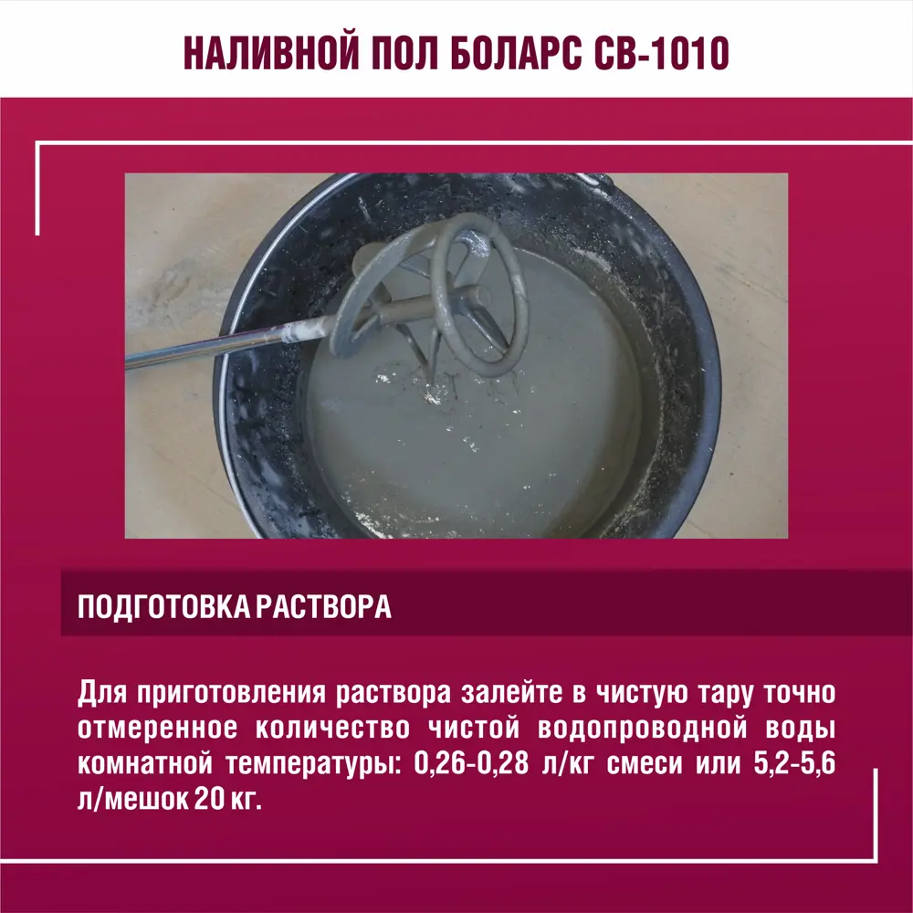 Наливной пол Боларс CB-1010 20 кг STLM-2034303 - Вид №12