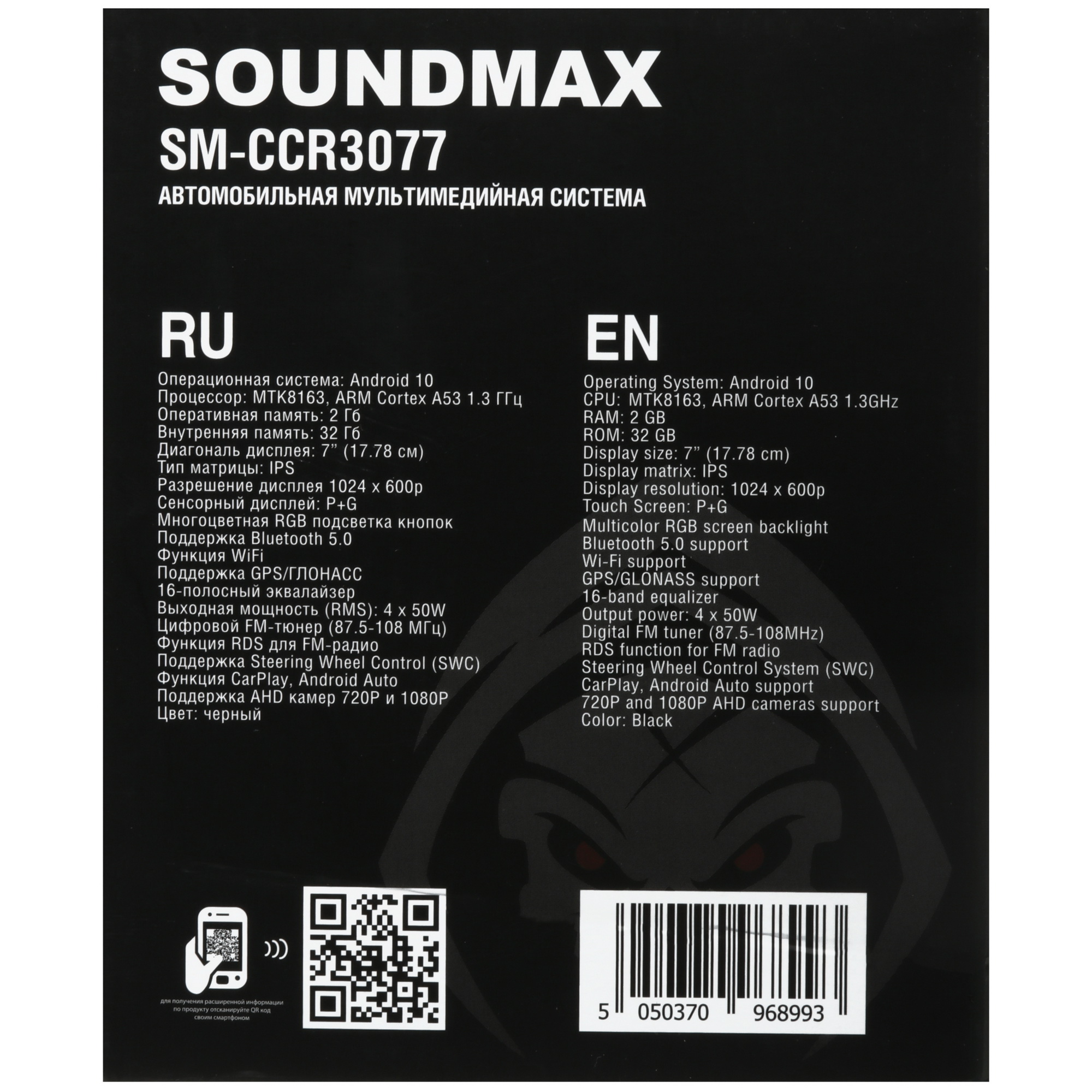5448163 Автопроигрыватель Soundmax SM-CCR3077 STDN-0098032 - Вид №7