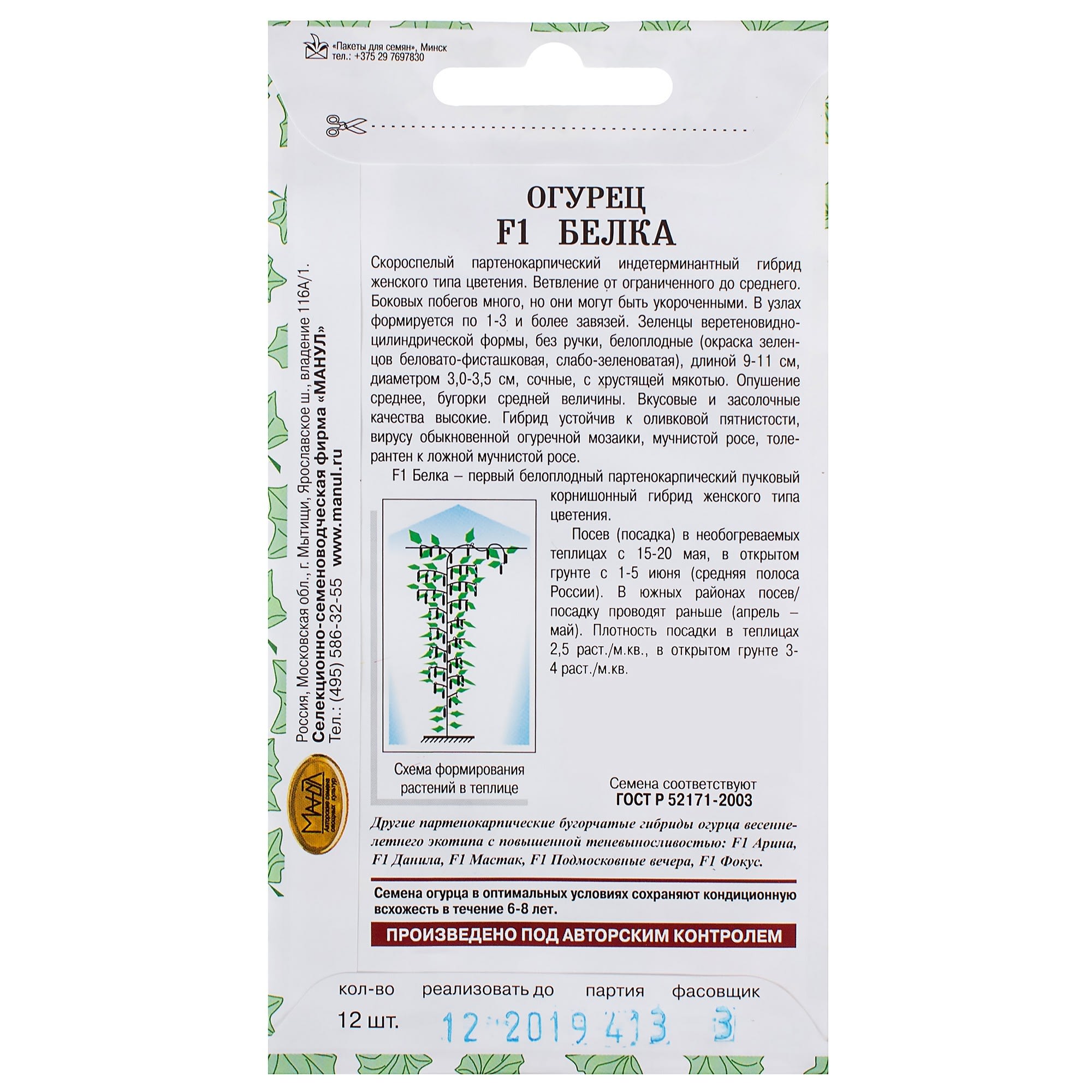 81932528 Семена Огурец «Белка» F1 Santreyd  - Вид №1