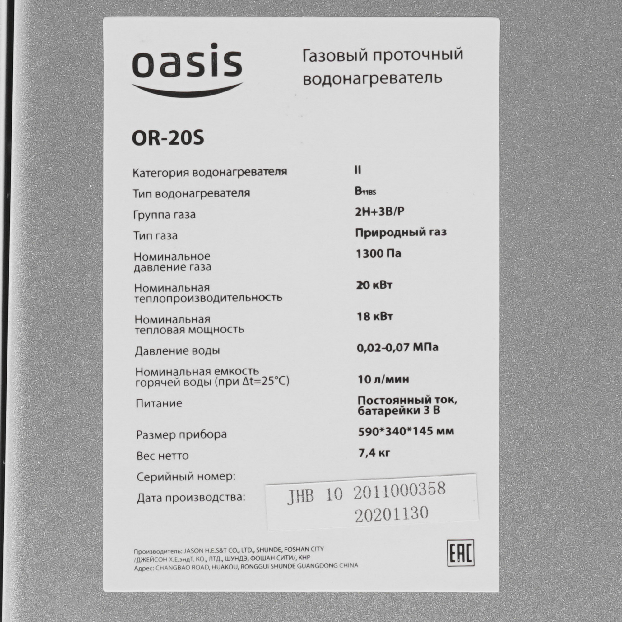 8165815 Водонагреватель газовый Oasis OR 20S STDN-0011267 - Вид №4
