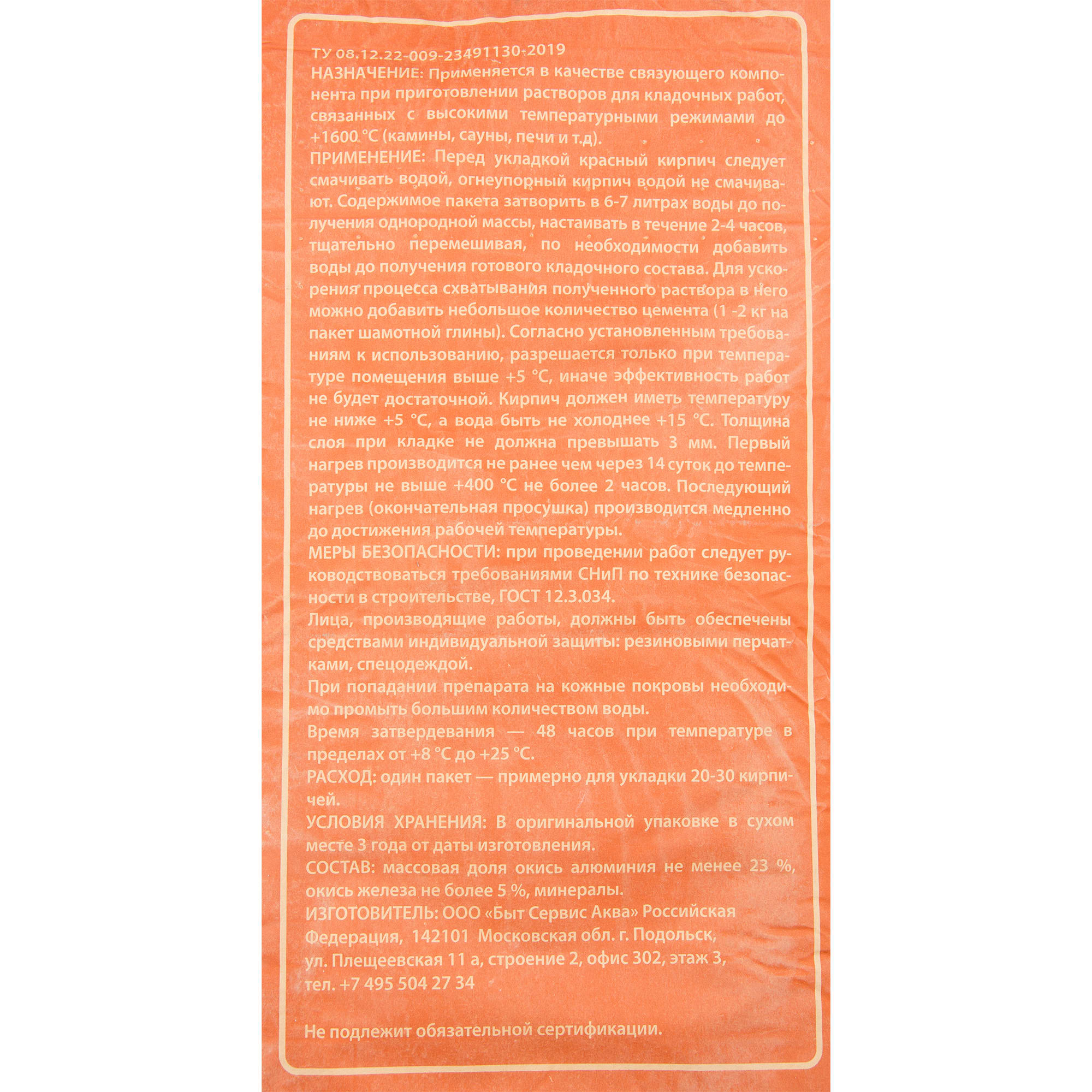 11300105 Глина шамотная, 20 кг Santreyd  - Вид №2