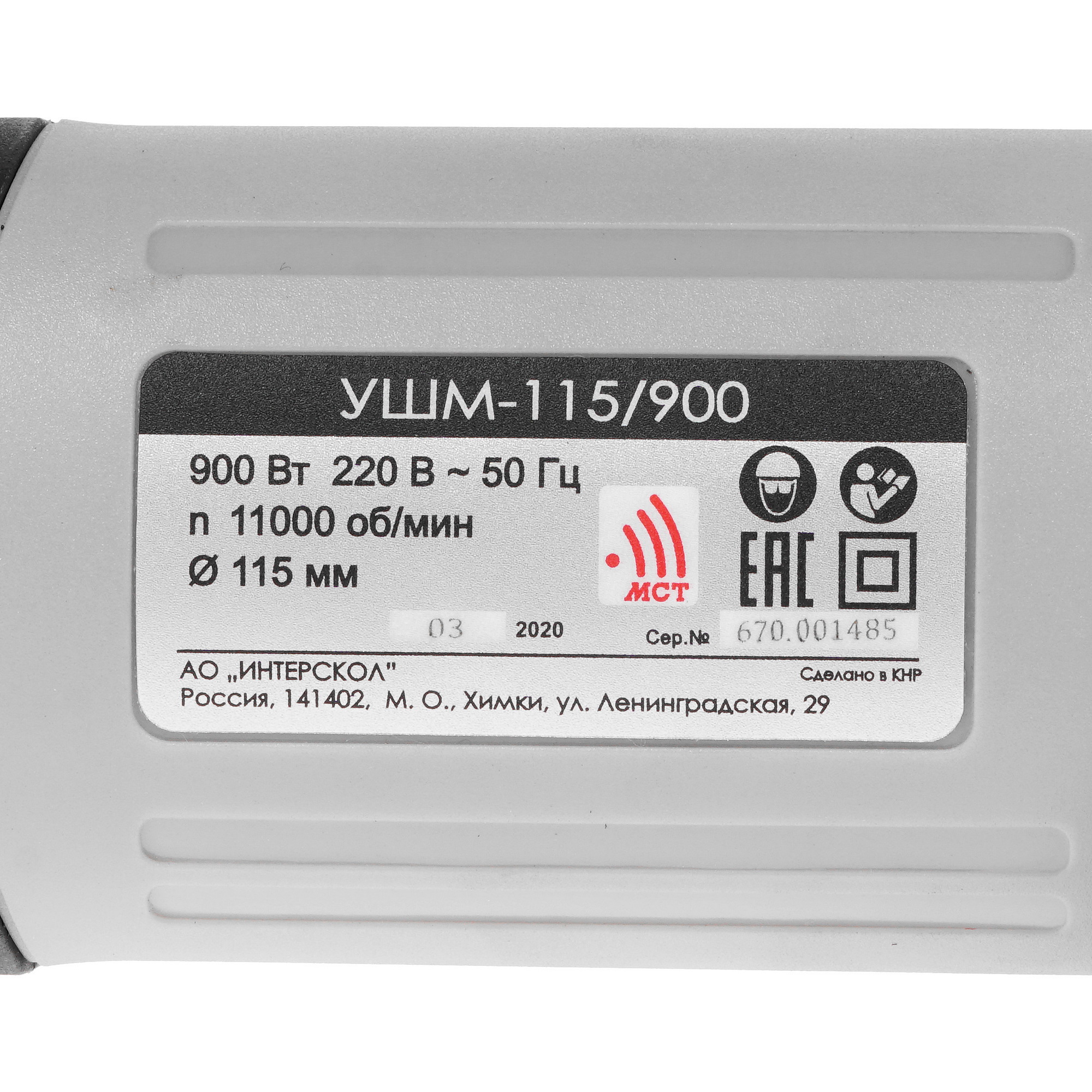 Углошлифовальная машина (УШМ) Интерскол УШМ-115/900 8188696 STDN-0004283 - Вид №4