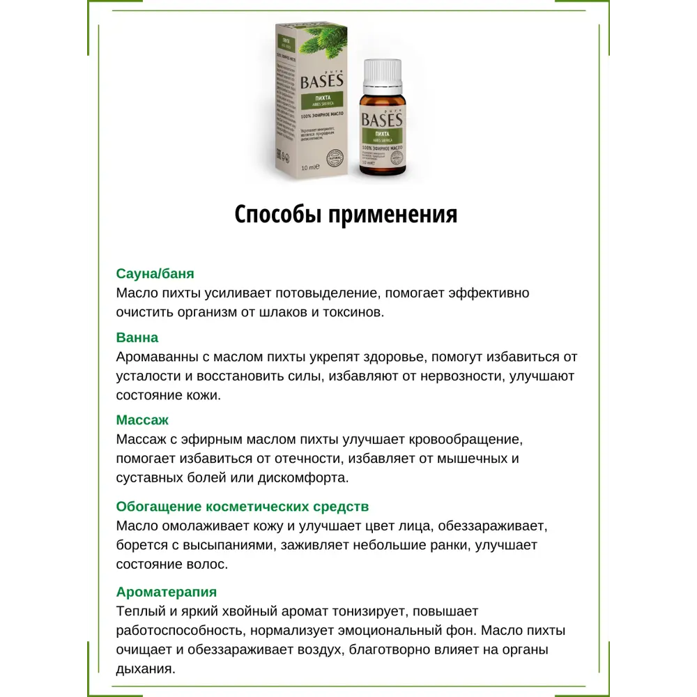 Масло эфирное для бани Доктор Баня Пихта 10 мл 82391909 STLM-2057390  - Вид №2