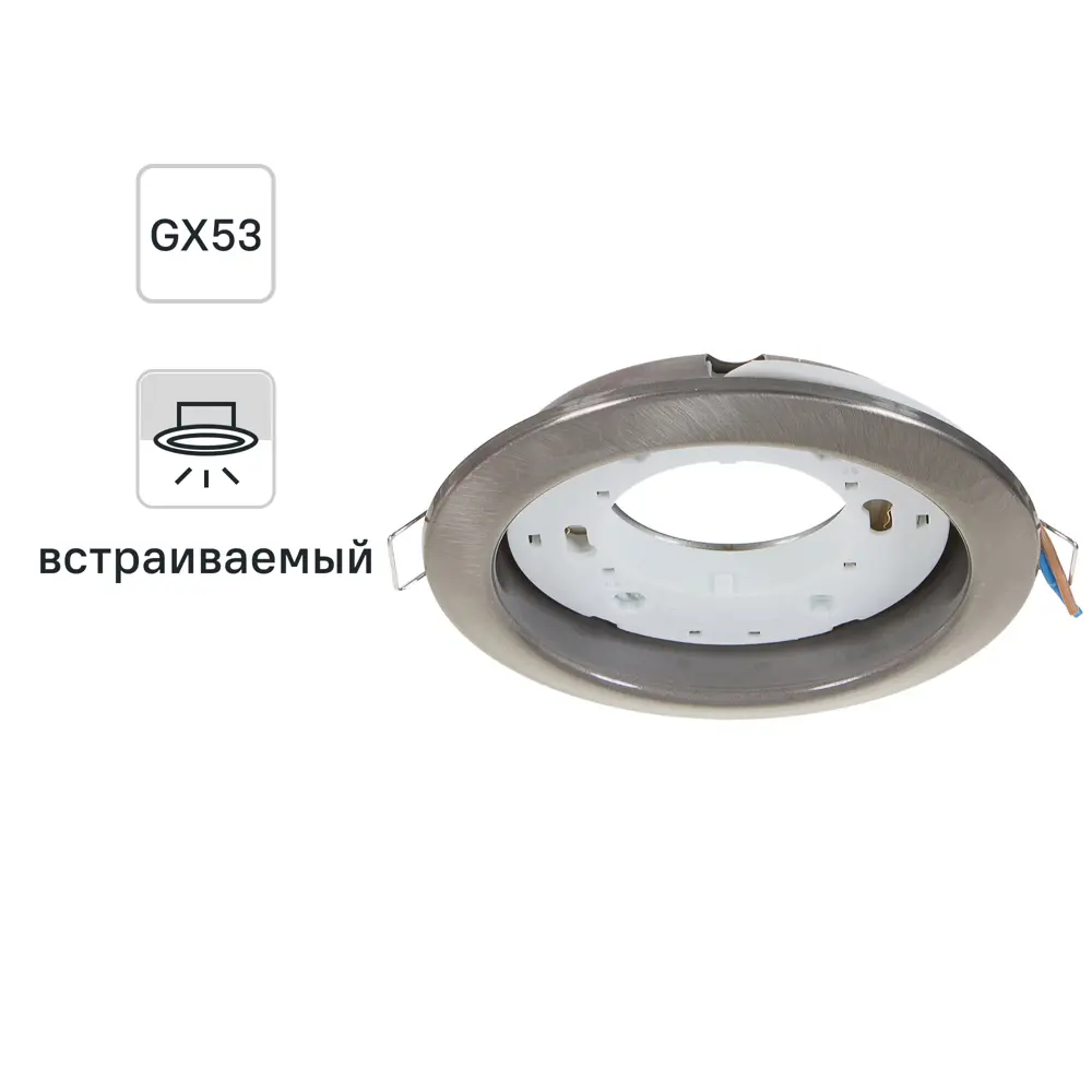 Светильник встраиваемый R75 GХ53 13 Вт цвет сатин никель СВЕТКОМПЛЕКТ STLM-2049249