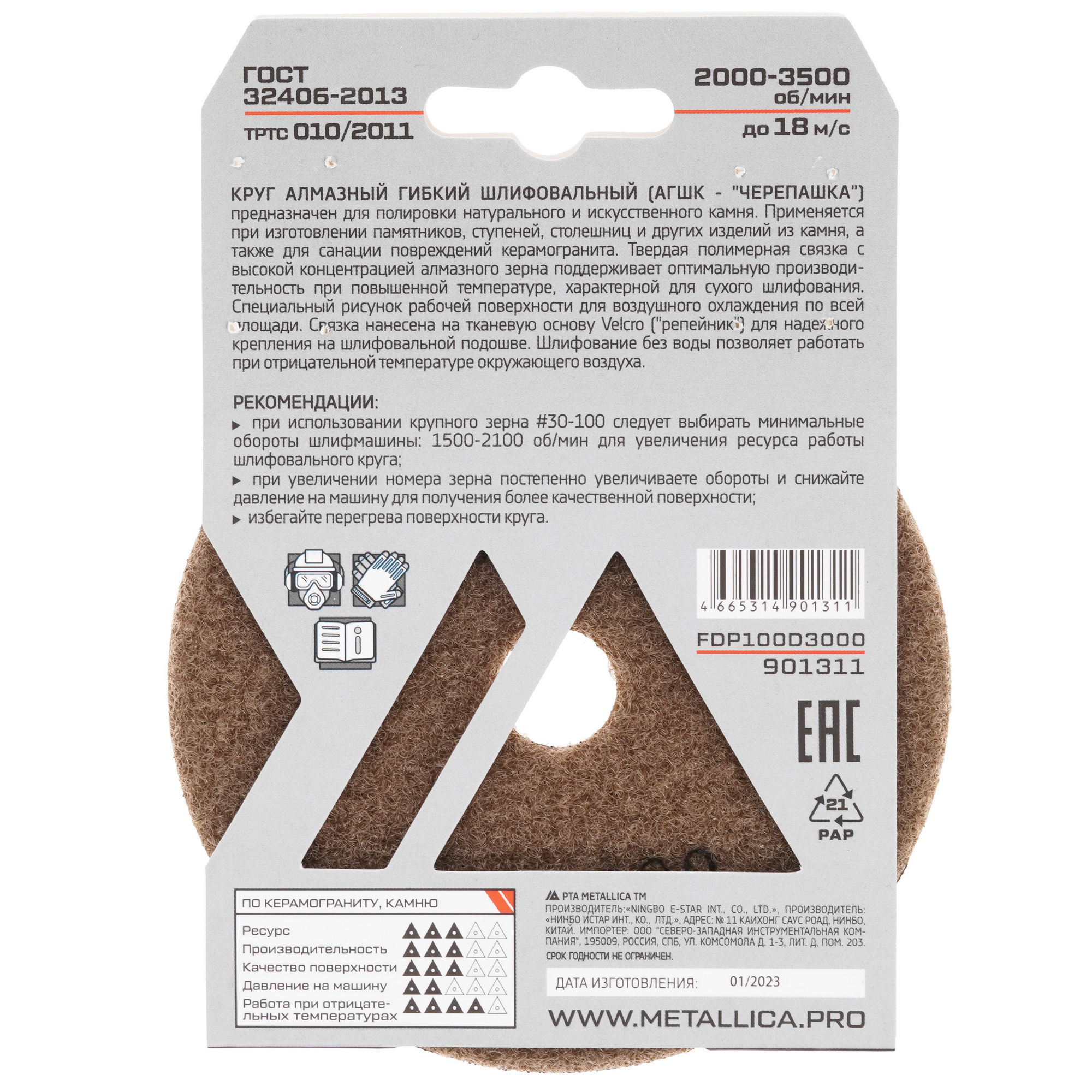 Круг алмазный гибкий METALLICA 901311 100 мм 9164894 STDN-0140451 - Вид №3