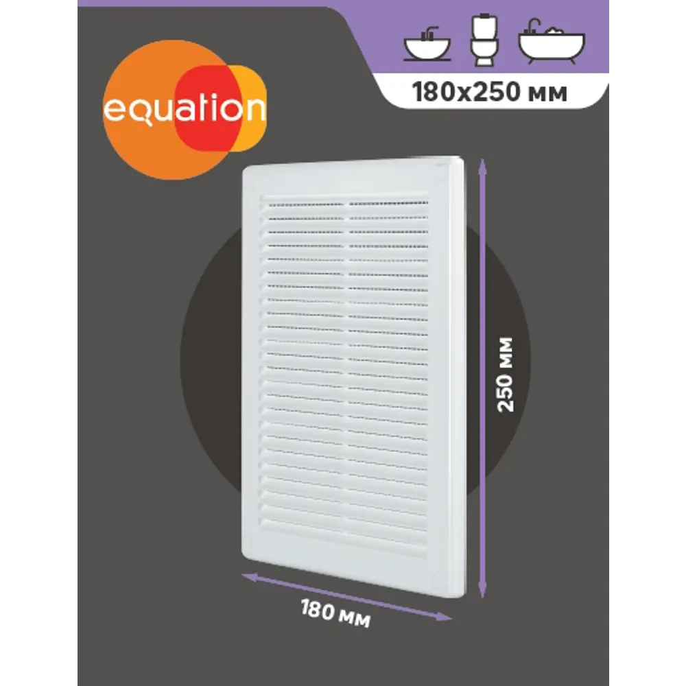 Вентиляционная решётка EQUATION с москитной сеткой 180×250 мм 82320092 STLM-0024542 - Вид №2