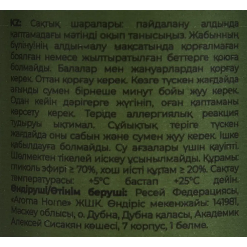Наполнитель для диффузора Aroma Harmony Перец 100 мл 89342122 STLM-2133299  - Вид №4