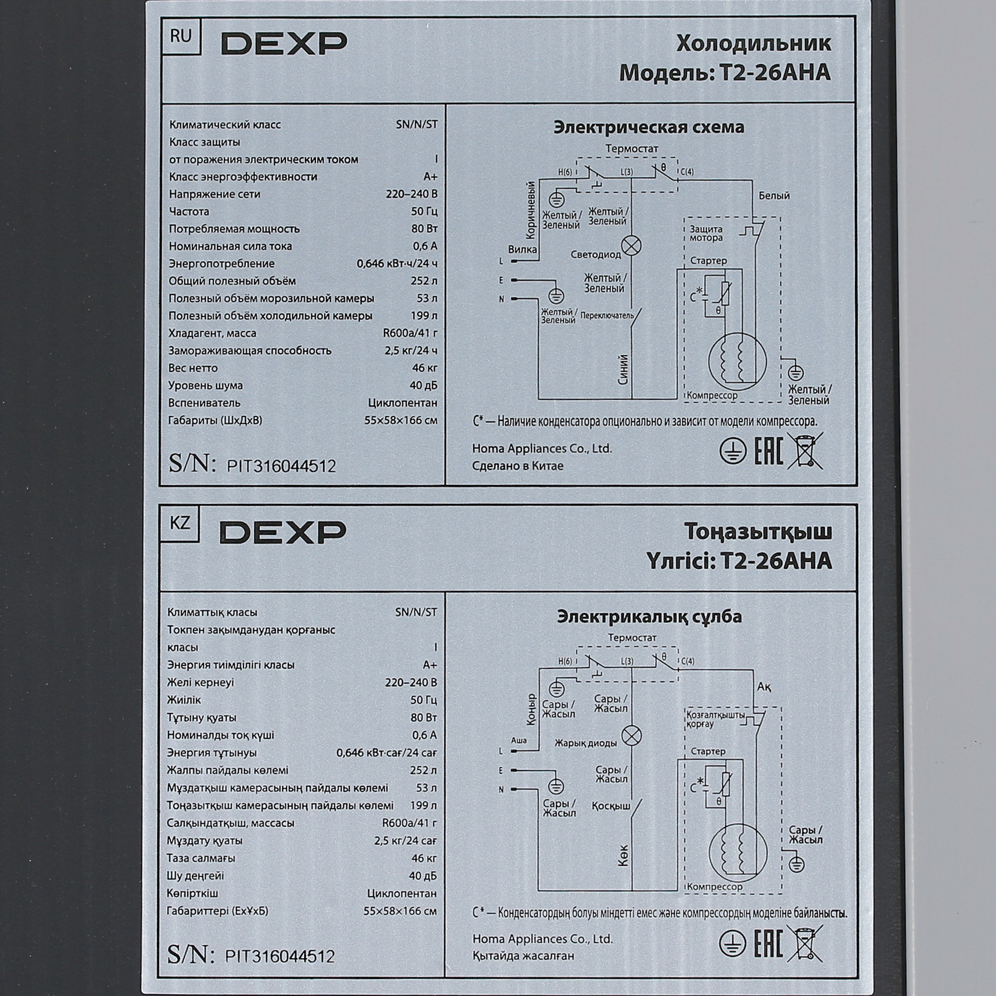 5408418 Холодильник с морозильником   DEXP T2-26AHA серебристый STDN-0018674 - Вид №12