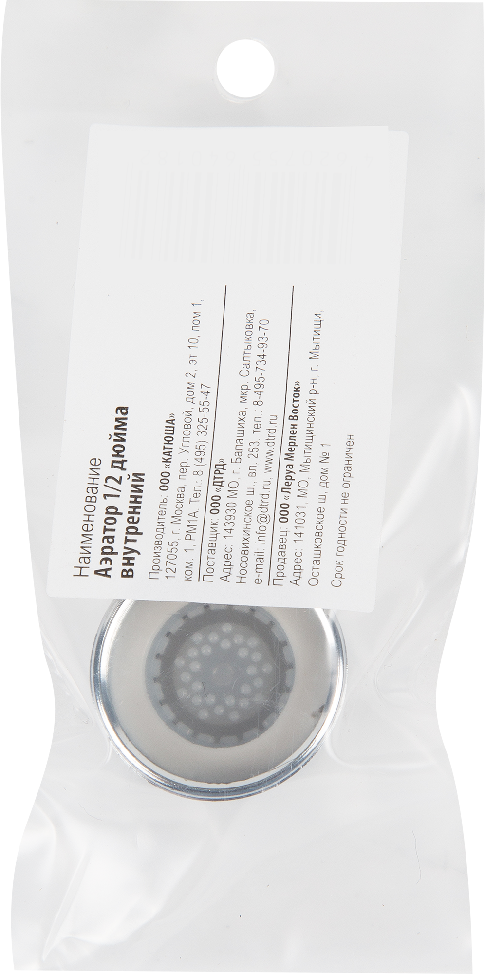 Аэратор Santreyd для смесителя с внутренней резьбой 1/2" 12956341 STLM-0002586 - Вид №1