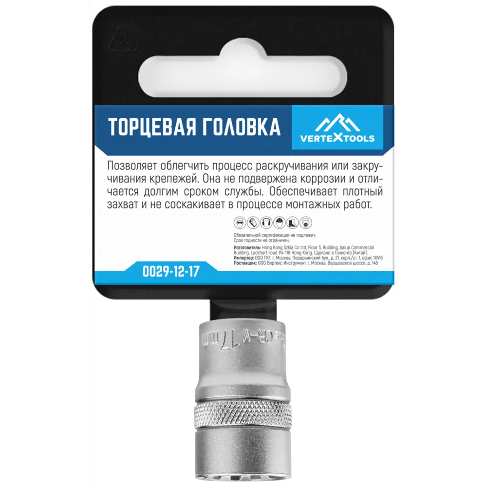Торцевая головка Vertextools 17 мм 1/2 дюйма для профессионального монтажа 89405853 STLM-1568787 - Вид №5