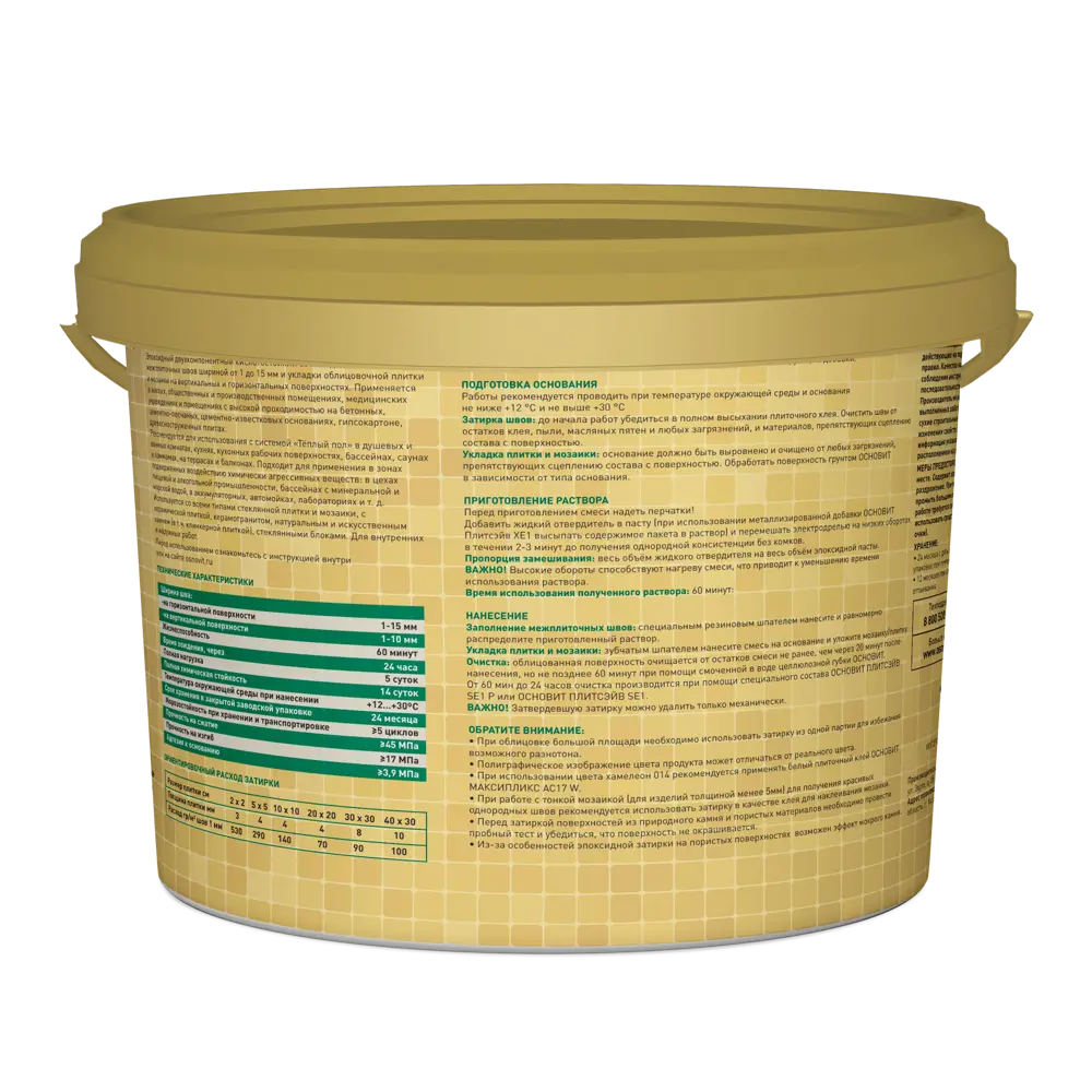 Эпоксидная затирка Основит Плитсэйв XE15Е для сложных помещений 85234333 STLM-0060230 - Вид №2