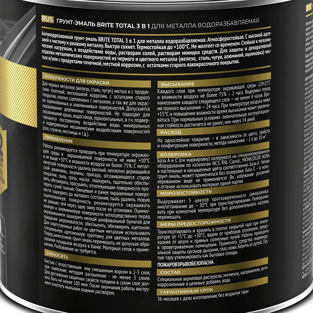 Грунт-эмаль 3 в 1 Total цвет коричневый 0.75 л BRITE STLM-2073994 - Вид №2