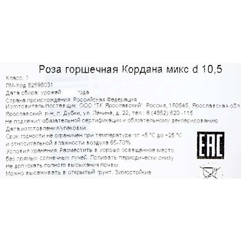 Santreyd Роза Кордана микс - миниатюрное украшение для дома и сада 82895031 STLM-0037686 - Вид №1