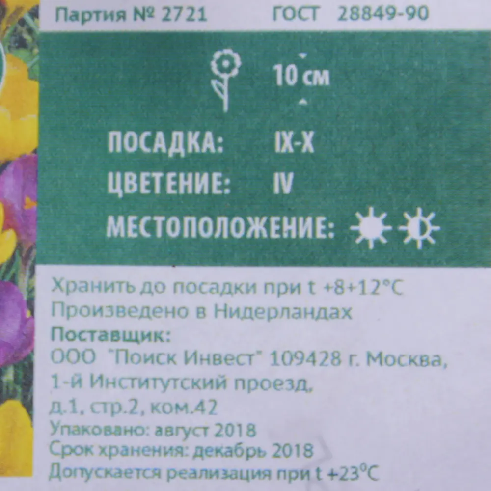 Крокус ботанический микс 5/7, 10 шт 17981052 STLM-2070805 Santreyd  - Вид №2