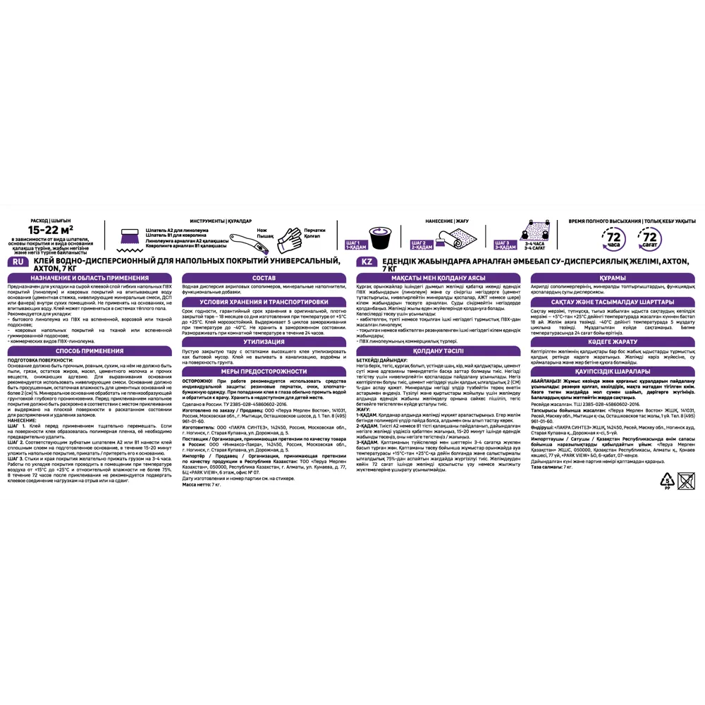Универсальный клей Axton для напольных покрытий 7 кг 86922468 STLM-0072441 - Вид №2