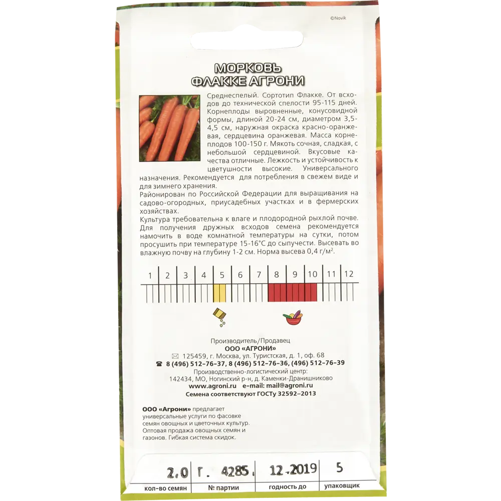 Семена Морковь «Флакке» 13842020 STLM-2122893 AGRONI  - Вид №1