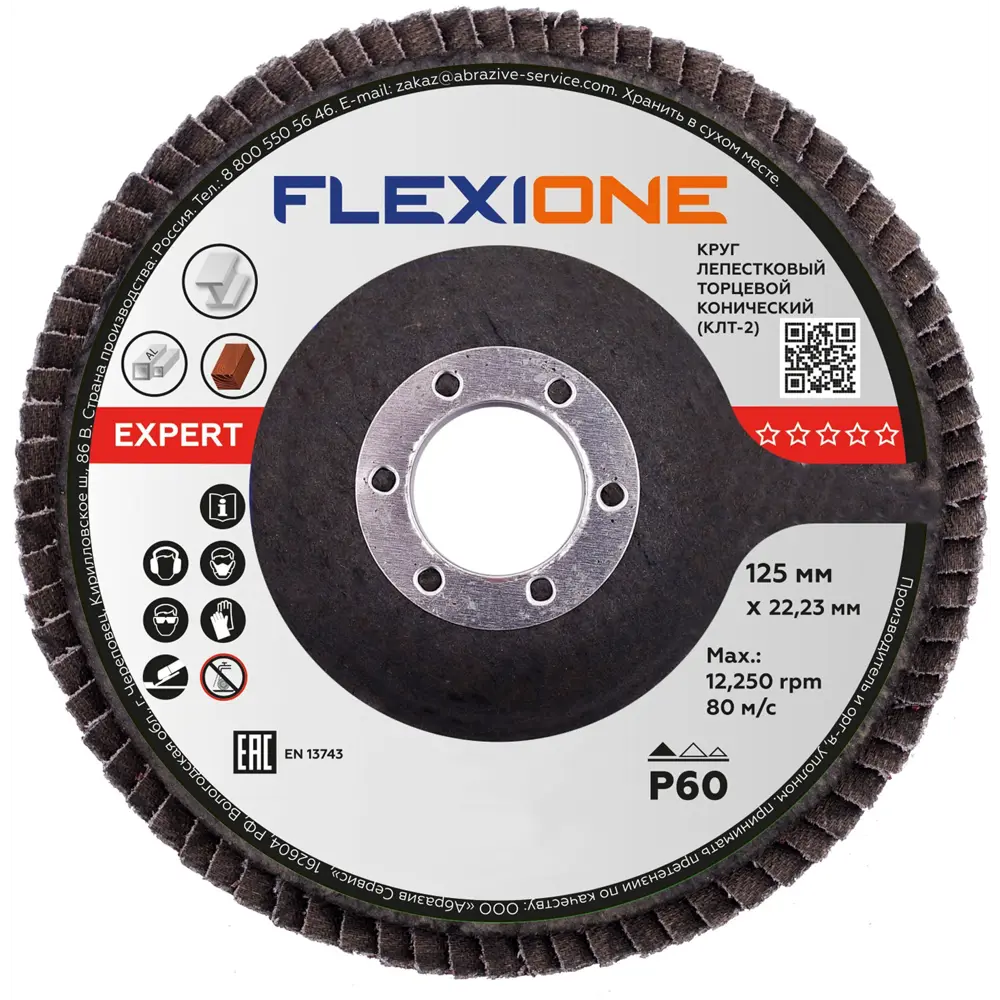 Круг лепестковый торцевой конический КЛТ2 Flexione Expert Р60 125x22.2 мм STLM-2168547