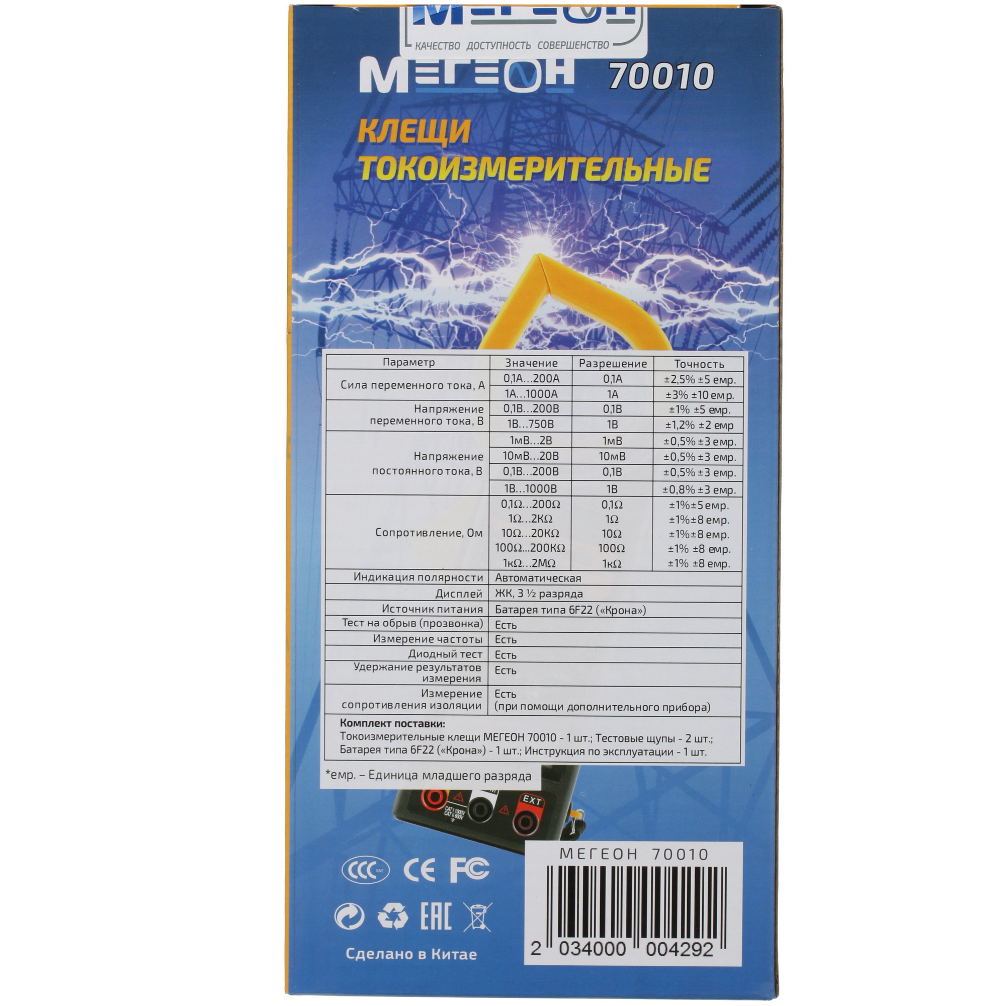 Клещи токоизмерительные Мегеон 70010 1291713 STDN-0080223 - Вид №5