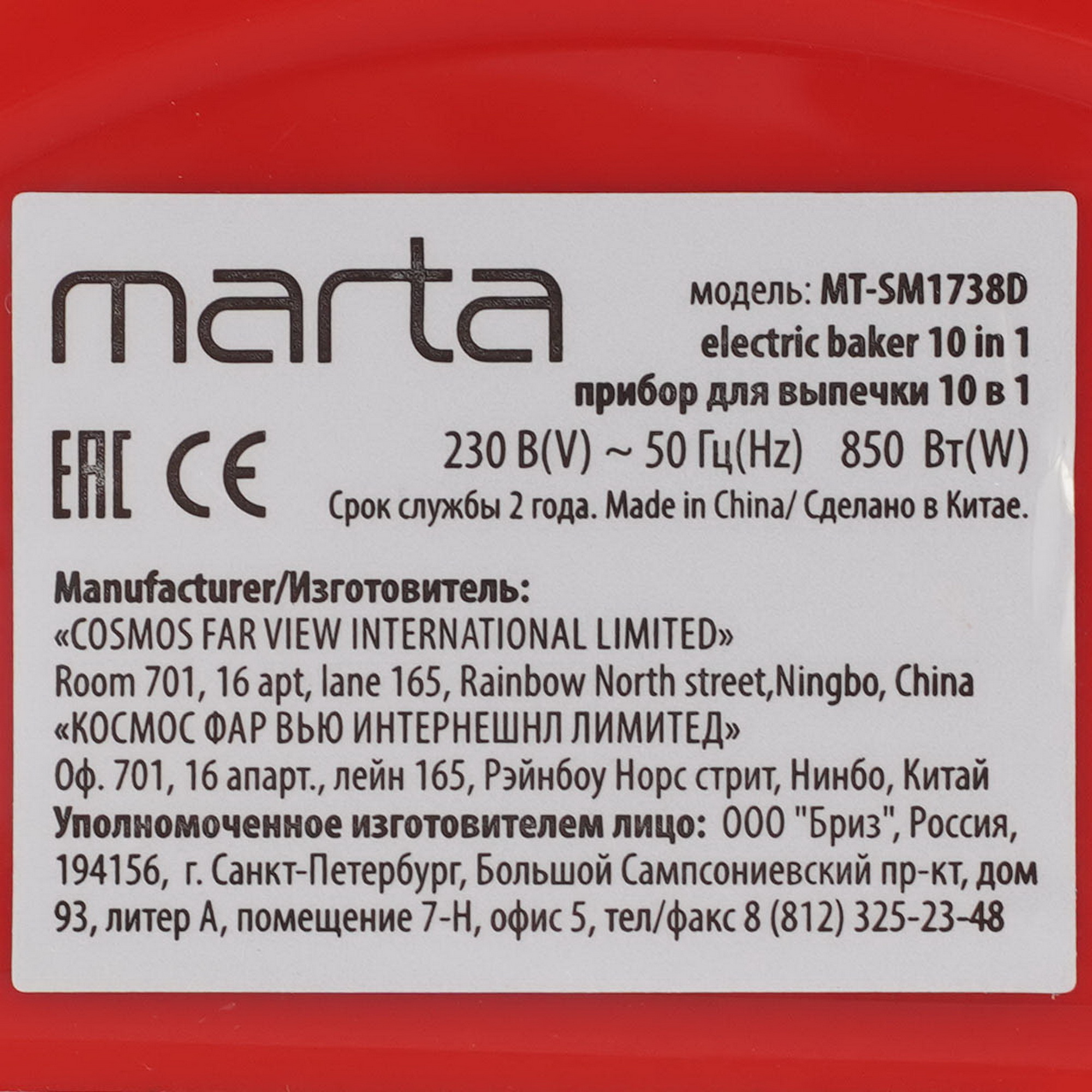 9148437 Универсальный пекарь Marta MT-SM1738D красный STDN-0091730 - Вид №4