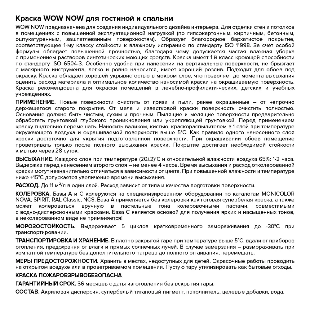 WOW NOW База для колеровки стен матовая прозрачная 1 л 82928881 STLM-0038058 - Вид №2