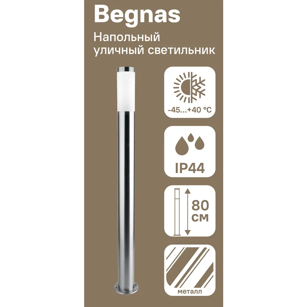 Фонарный столб без источника света уличный Kreaforta Begnas 80 см цвет хром STLM-2017432 - Вид №5