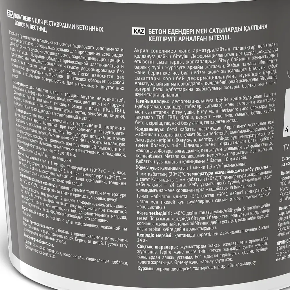 Шпатлевка Brite для бетонных полов и лестниц 1.2 кг 84169386 STLM-0046756 - Вид №2