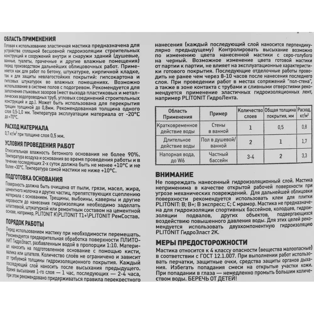 PLITONIT Гидроэласт - полимерная мастика для бесшовной гидроизоляции 1,2 кг 84265668 STLM-0047802 - Вид №2