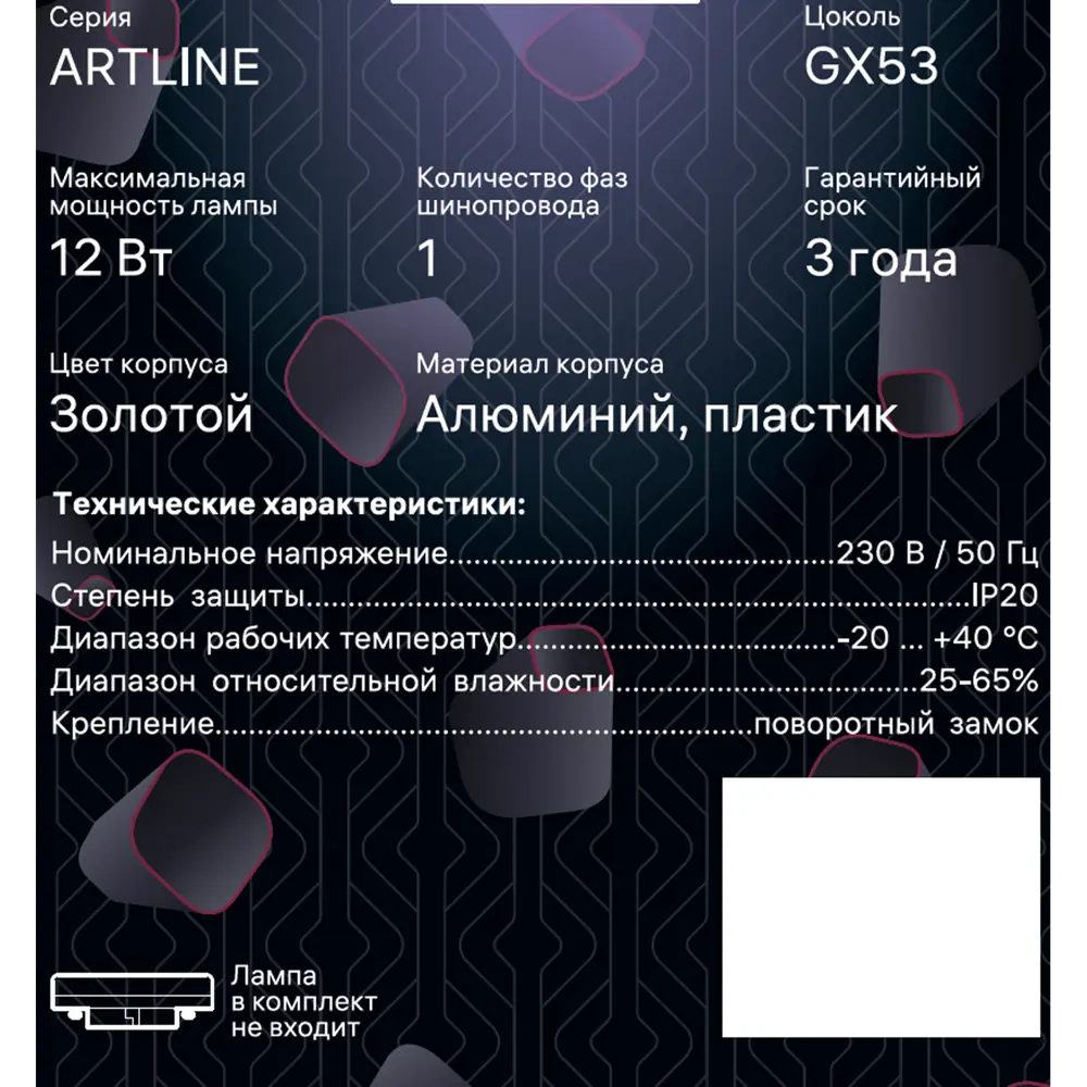 Трековый светильник спот поворотный Ritter Artline 85x80мм под лампу GX53 до 4м² металл/пластик цвет золото STLM-2016806 - Вид №10