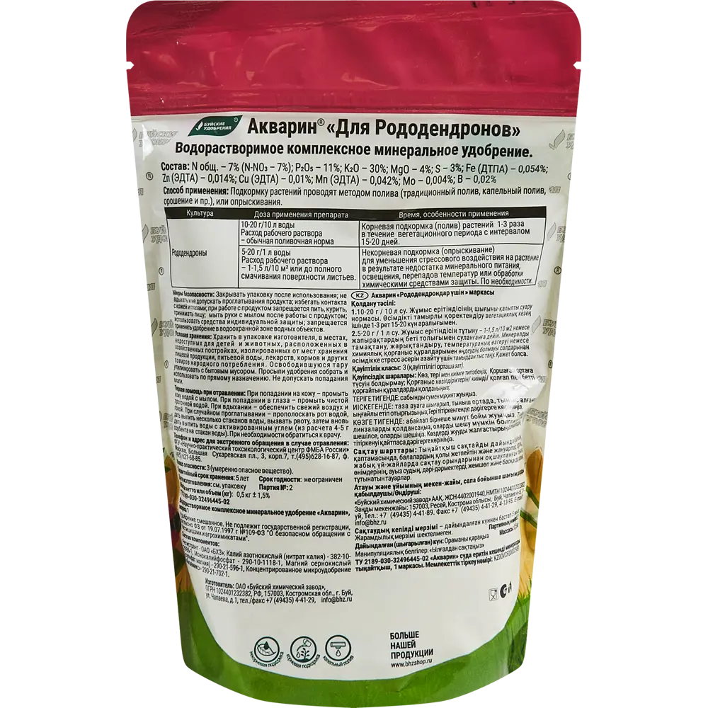 Удобрение Буйские удобрения Акварин Для рододендронов 0.5 кг Водорастворимые комплексные минеральные удобрения STLM-2116858 - Вид №1