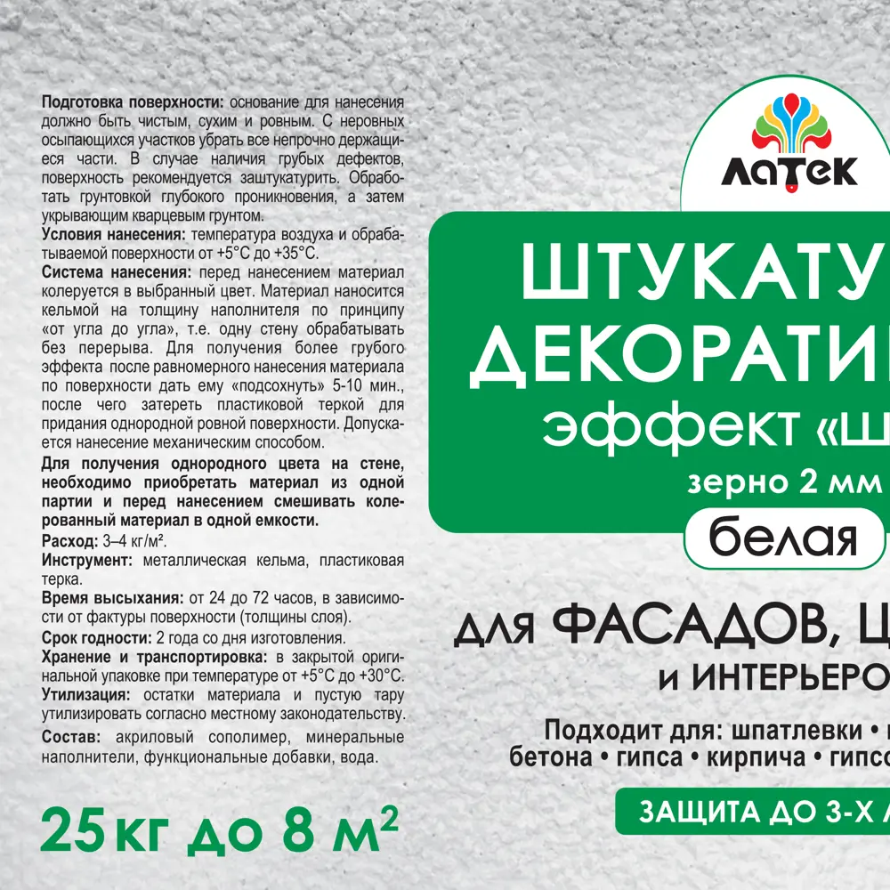 Штукатурка декоративная Латек «Шуба» 2, 25 кг 18817300 STLM-2162083  - Вид №1