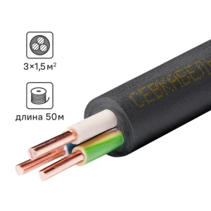 Севкабель ВВГнг-LS 3x1.5: безопасный силовой кабель 50 метров 87571082