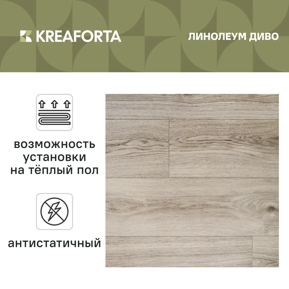 Линолеум бытовой KREAFORTA «Диво» 23 класс 3 м 89438347 STLM-2179236  - Вид №1
