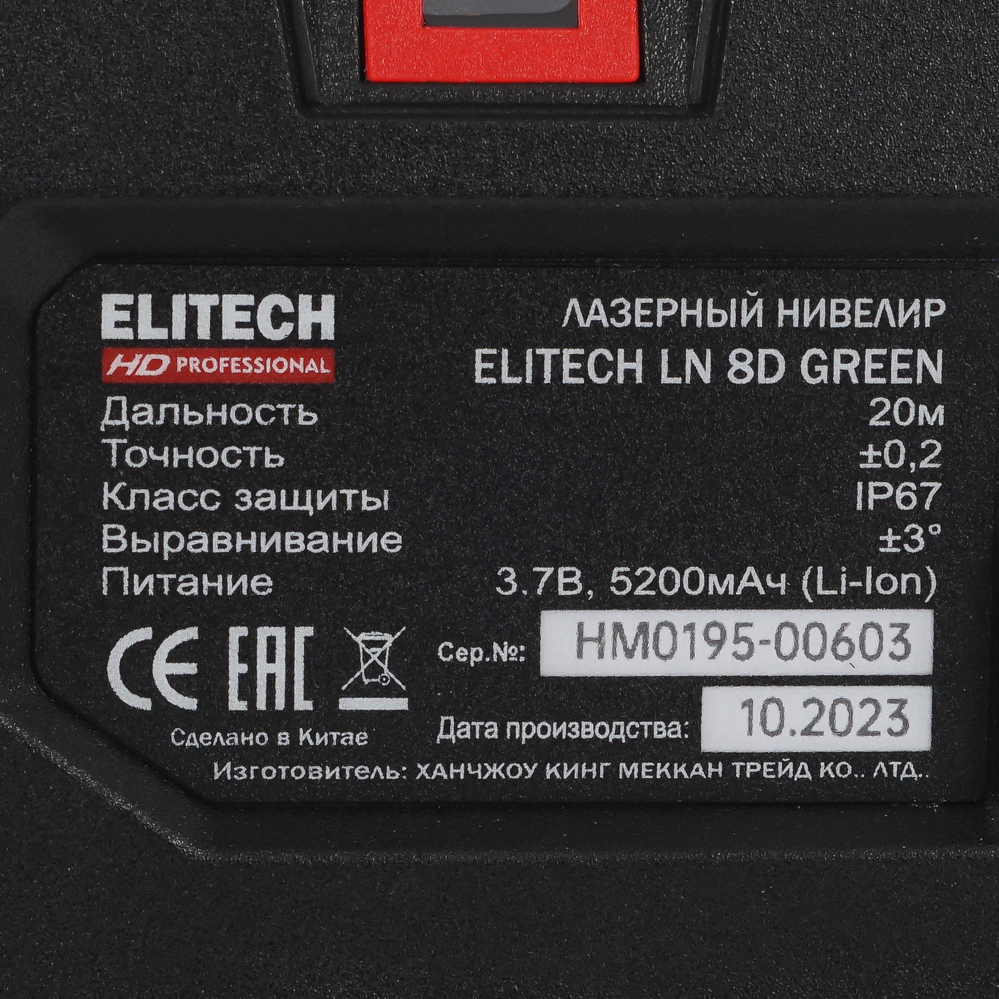 Лазерный нивелир ELITECH HD LN 8D 9079227 STDN-0106965 - Вид №5