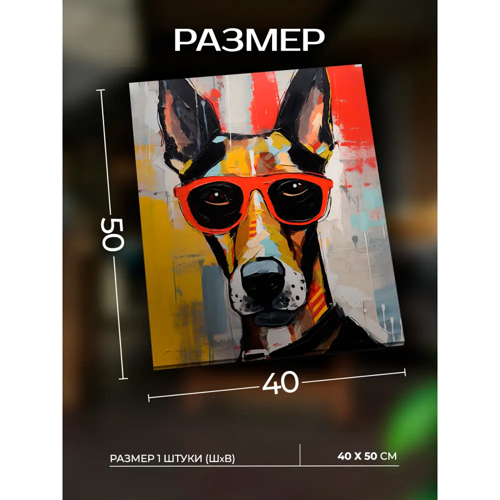 Картина на холсте Fbrush Граффити дог 40x50 см STLM-2051265 - Вид №2