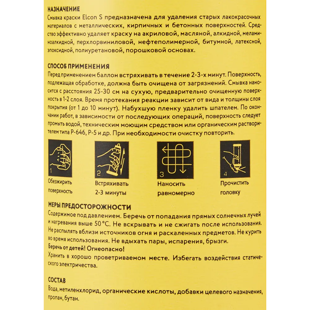 Аэрозольная смывка ELCON для удаления краски с поверхностей 520 мл 84268344 STLM-0047939 - Вид №2