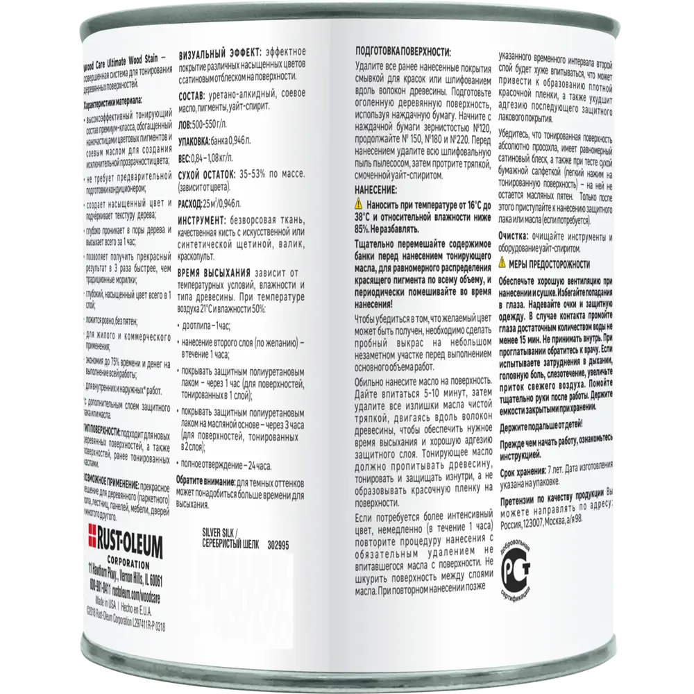 Масло тонирующее Ultimate цвет серебристый шелк 0.946 л 82482331 STLM-2101390 RUST-OLEUM  - Вид №2