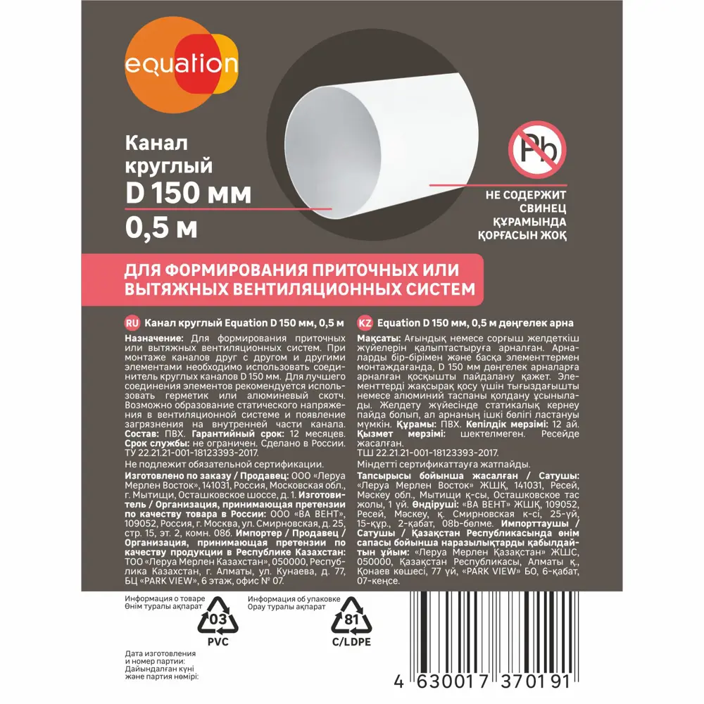 Воздуховод круглый EQUATION D150 мм 0.5 м для вентиляционных систем 10052533 STLM-0000041 - Вид №2