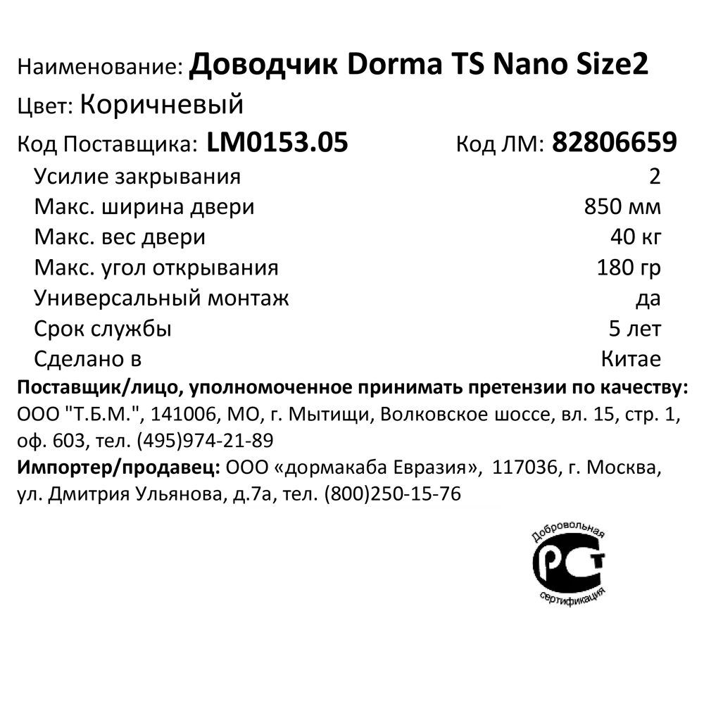 Dormakaba TS Nano Size 2 — плавный доводчик для межкомнатных дверей 82806659 STLM-0901165 - Вид №5