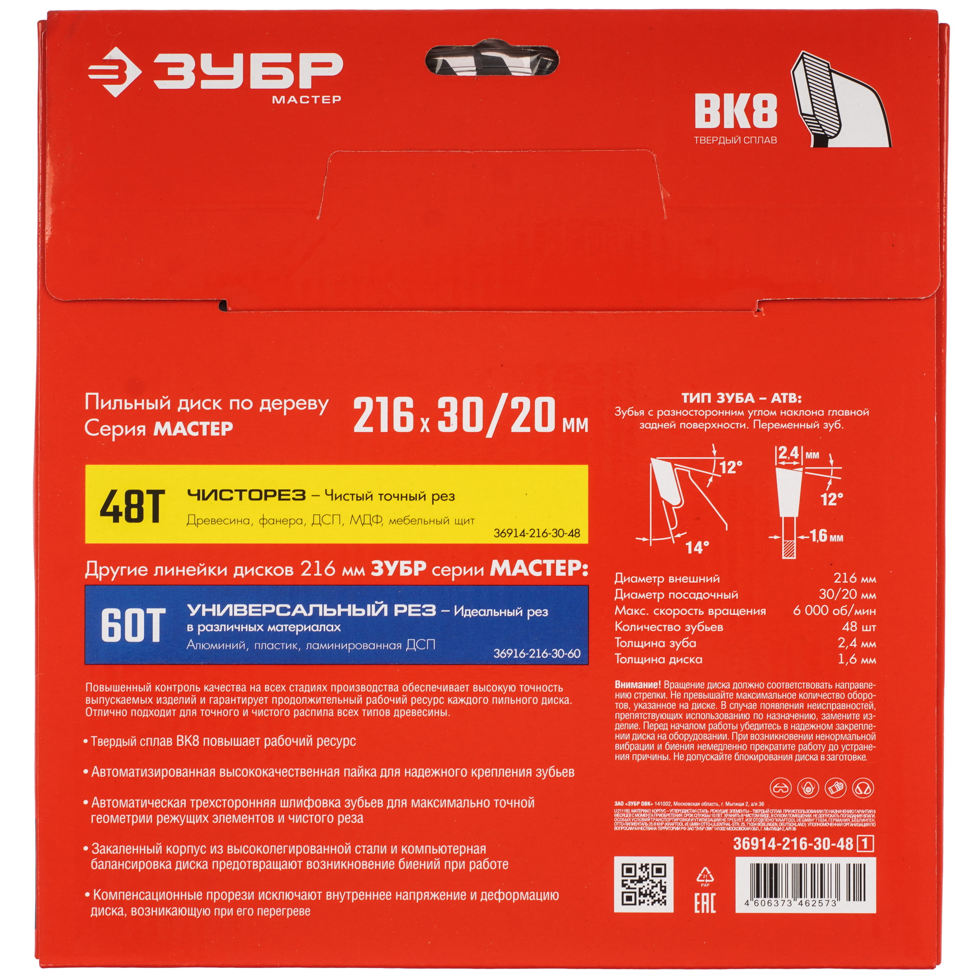 Диск пильный ЗУБР Чистый рез 36914-216-30-48_z01 9173764 STDN-0125924 - Вид №2