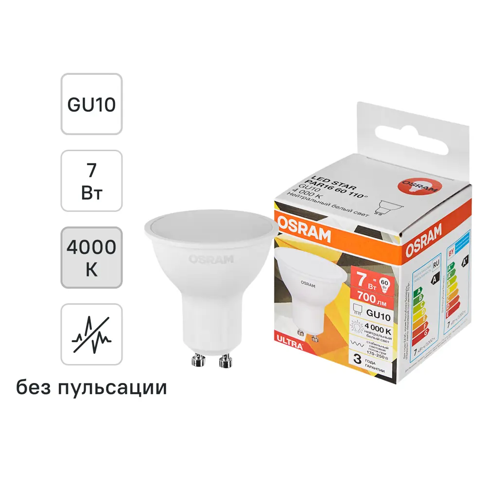 Светодиодная лампа Osram GU10 7W с нейтральным белым светом 89411177 STLM-1569743