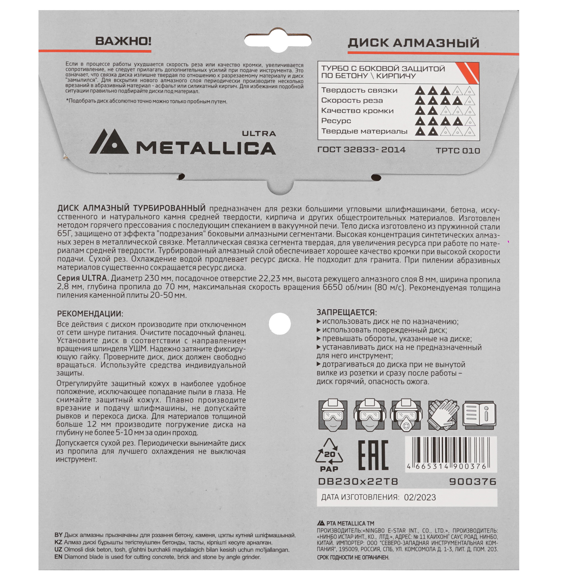 Диск алмазный METALLICA 900376 9165010 STDN-0140952 - Вид №2