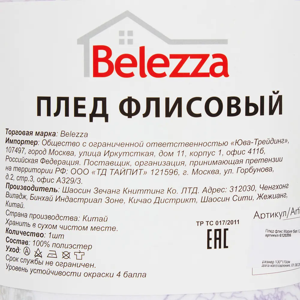 Плед «Мария» 130x170 см флис цвет белый 18620013 STLM-2122474 Santreyd  - Вид №4